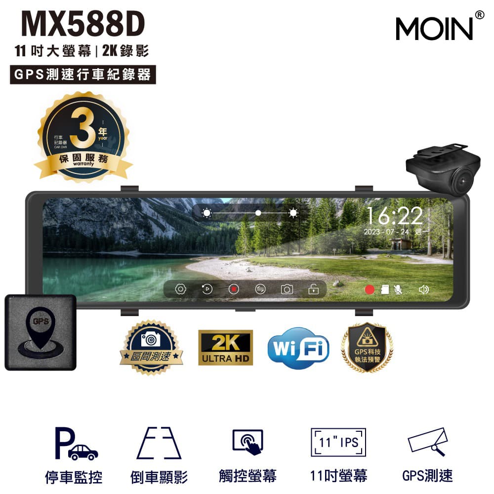 真便宜 MOIN電車 MX588D 前2K 後1080P 電子後視鏡GPS行車紀錄器(保固3年)