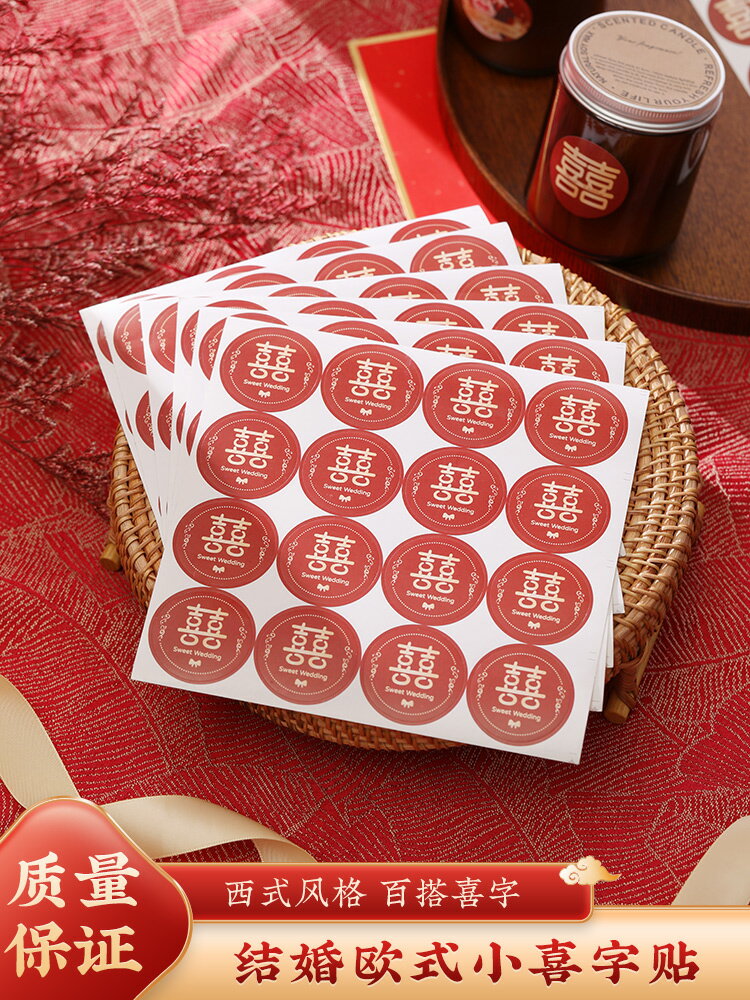 優購生活~結婚不幹膠小喜字貼紙婚禮紅包糖盒專用封口貼雞蛋貼婚慶用品大全結婚 喜宴 婚慶 大紅 新郎新娘 新房 裝飾 喜慶 結婚禮物 結婚氣球