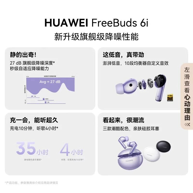 華為 FreeBuds 6i 耳機 主動深度降噪音樂運動入耳式耳機