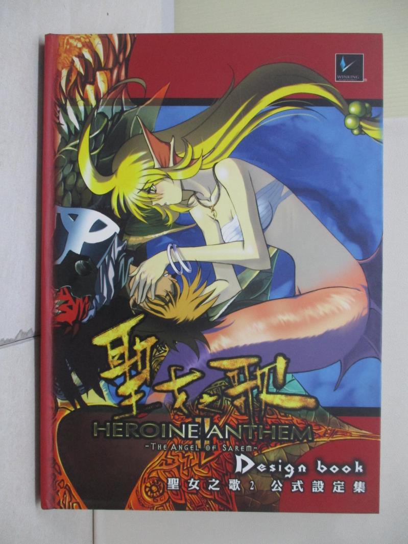 【書寶二手書T1／藝術_ZVA】聖女之歌2-撒雷母天使 公式設定集_撒雷母天使
