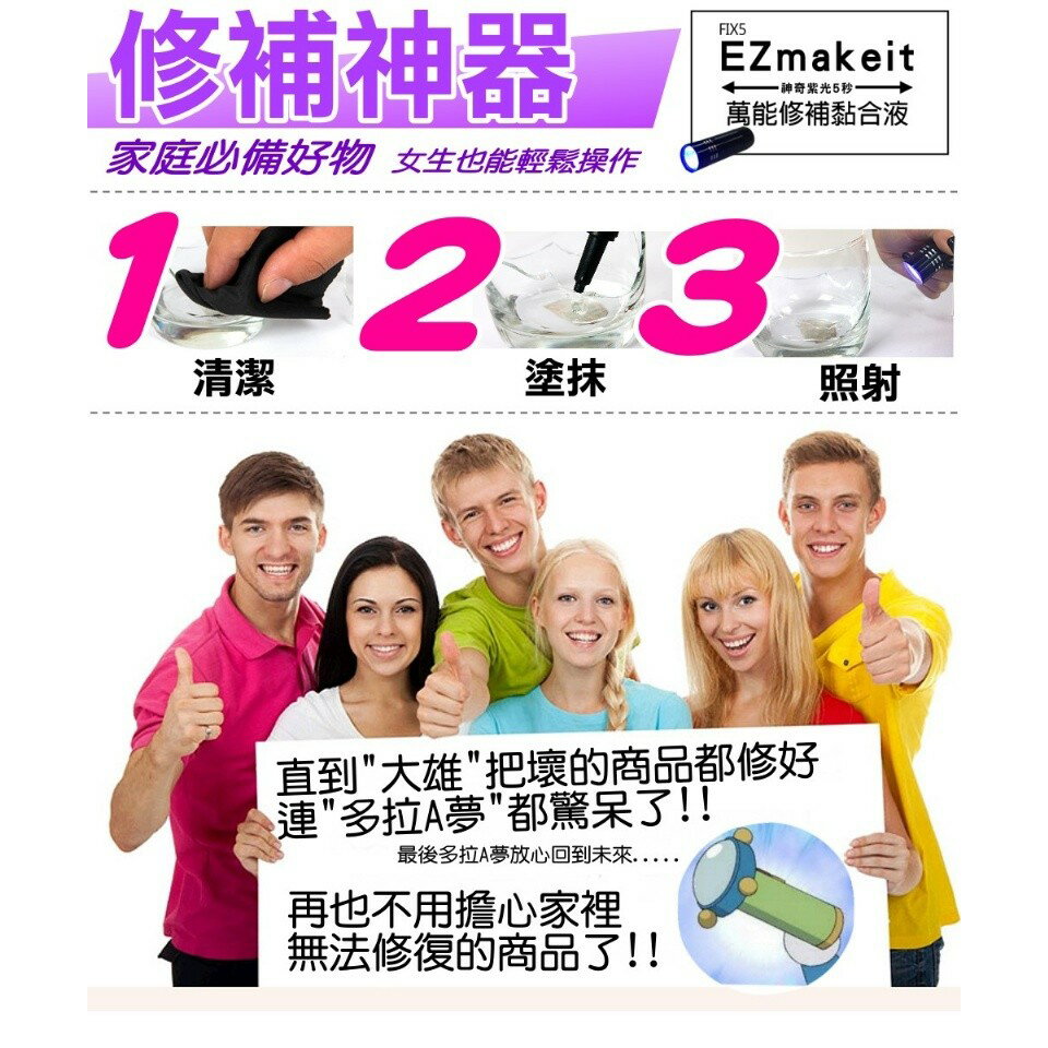 EZmakeit-FIX5 神奇紫光5秒-萬能修補黏合液10g 接著劑 模型組合/美工/勞作/居家修繕 3