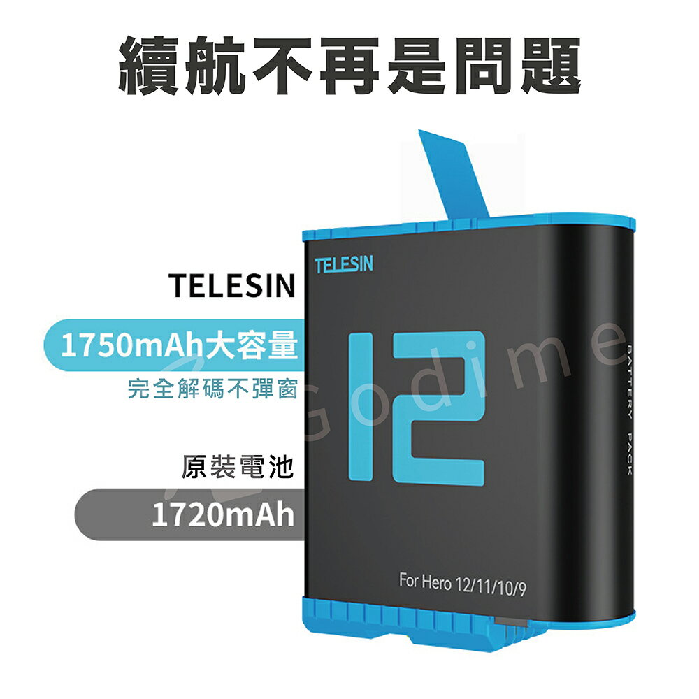 TELESIN泰迅 1750mAh大容量電池盒 適用GoPro Hero 9/10/11/12運動攝影機 運動相機 穩定器相機【APP下單4%點數回饋】