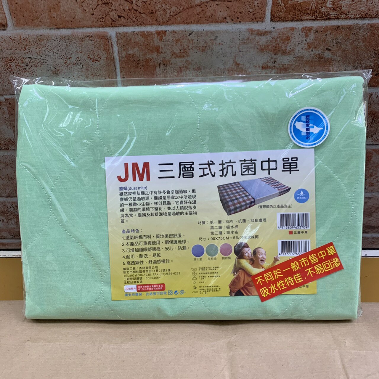 JM 三層抗菌中單(保潔墊) 90公分x75公分