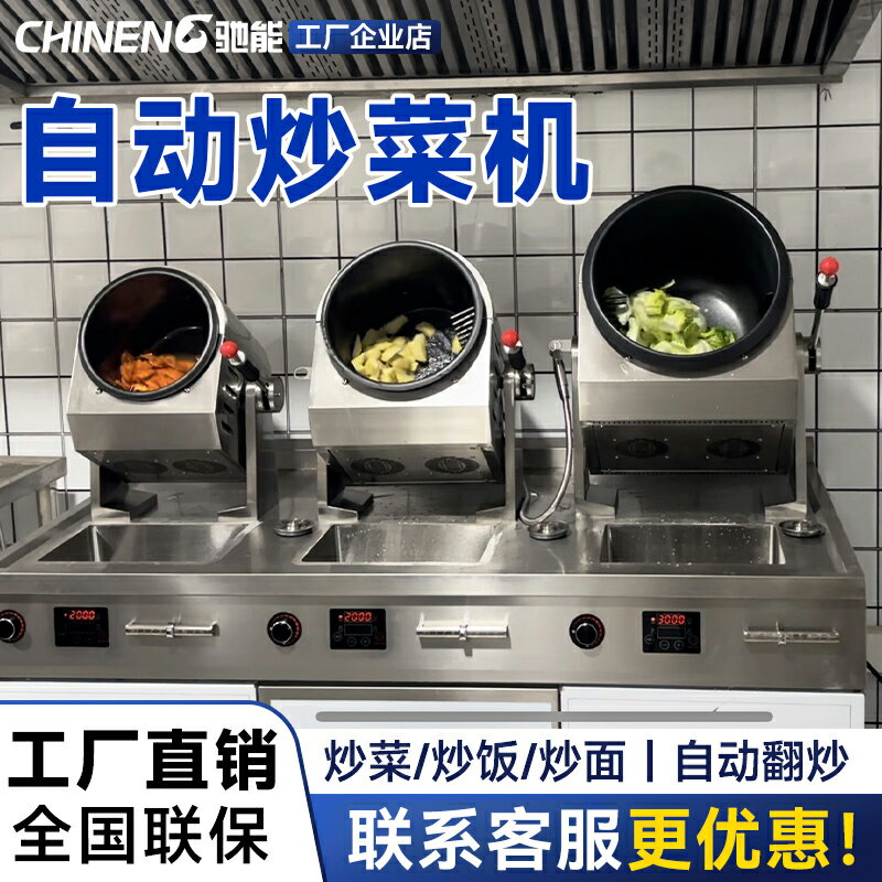 【臺灣公司 可開發票】馳能自動炒菜機商用臺式小型炒菜機炒堅果炒幹貨機燃氣