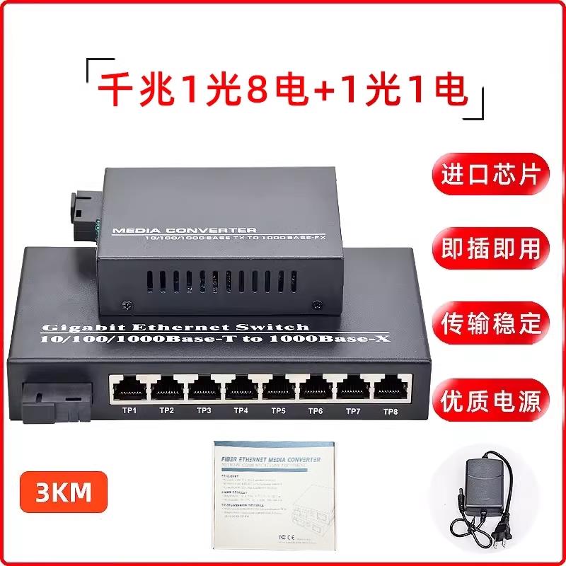 【臺灣公司 可開發票】Haohanxin千兆1光8單模單纖配1光1電光纖收發器光電轉換器一對裝