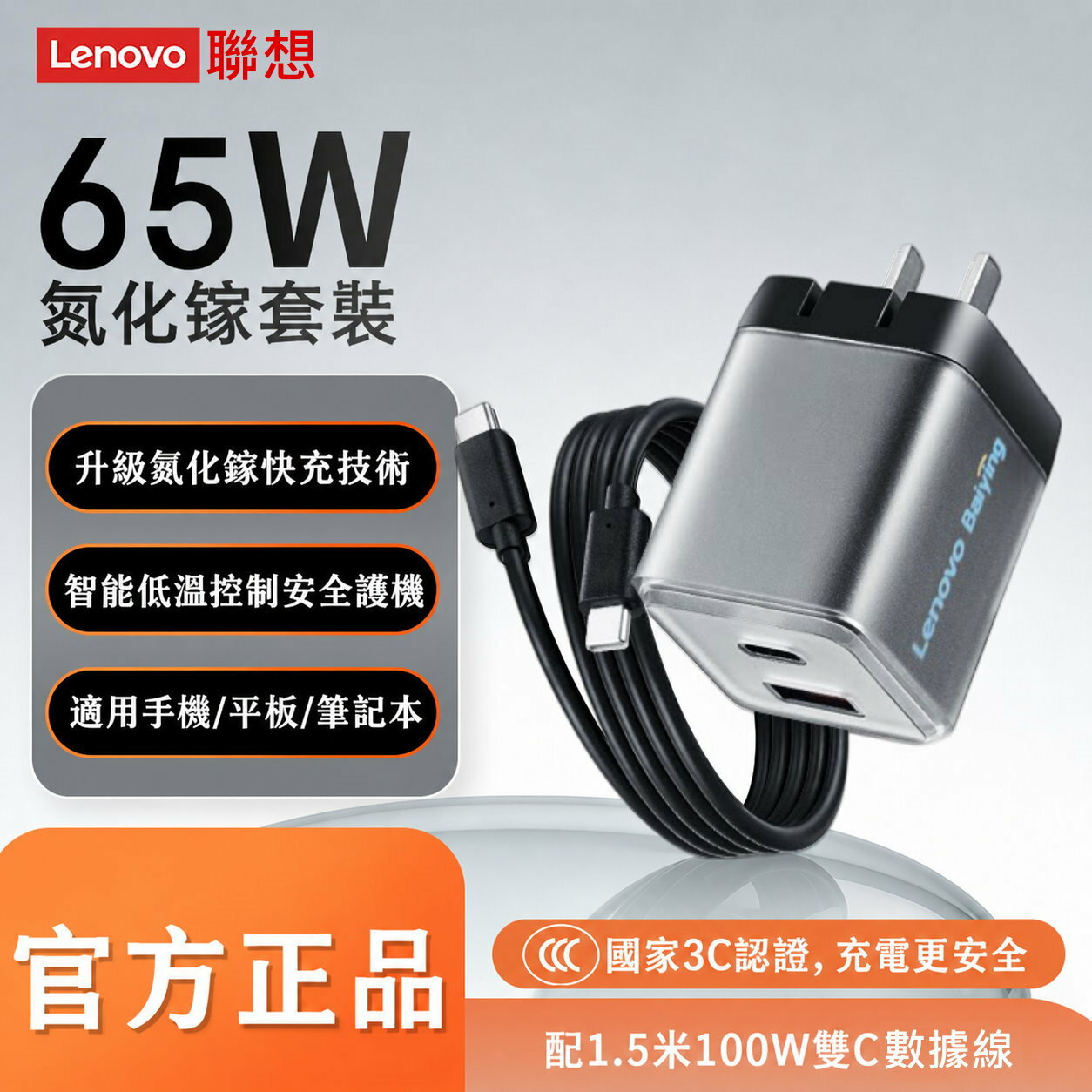 聯想 Lenovo 65W GaN 氮化鎵 TYPE-C 雙口 快充 充電器｜Type-C＋USB-A｜20V 3.25A｜附100W雙Type-C線