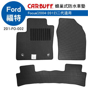 真便宜 [預購]CARBUFF 蜂巢式防水車墊 Ford Focus(2004~2012)二代適用