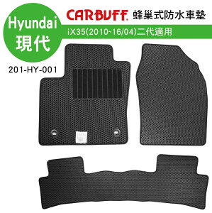 真便宜 [預購]CARBUFF 蜂巢式防水車墊 Hyundai iX35(2010~16/4)二代