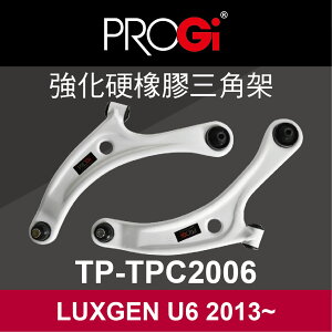 真便宜 [預購]PROGi TP-TPC2006 強化硬橡膠三角架(LUXGEN U6 2013~)