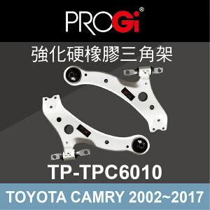 真便宜 [預購]PROGi TP-TPC6010 強化硬橡膠三角架(TOYOTA CAMRY 2002~2017)