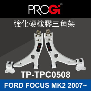 真便宜 [預購]PROGi TP-TPC0508 強化硬橡膠三角架(FORD FOCUS MK2 2007~)