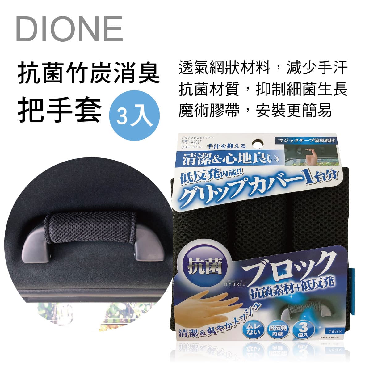 真便宜 DIONE DKH010 抗菌竹炭消臭把手套(3入)