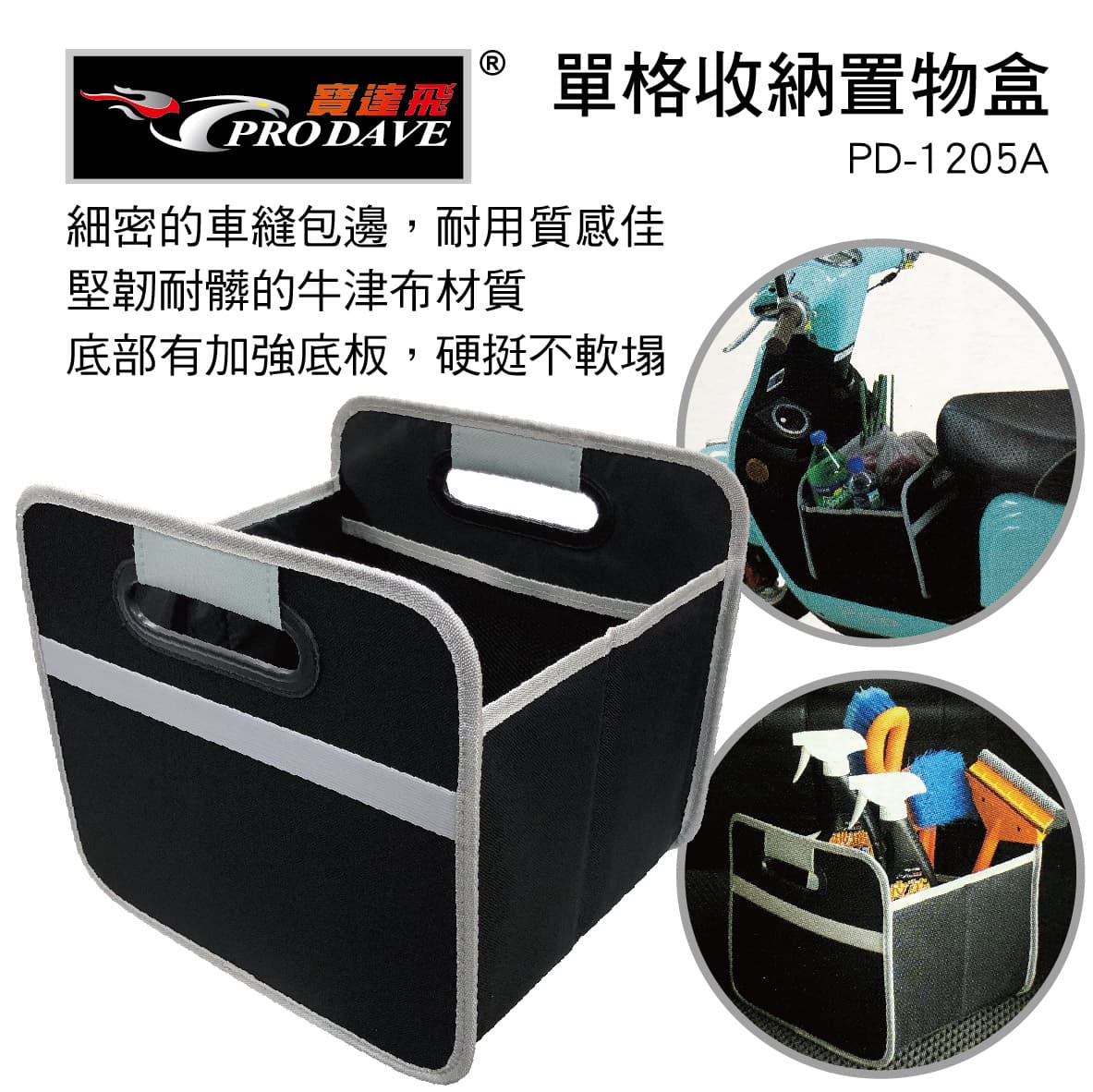 真便宜 PRODAVE寶達飛 PD-1205A 單格收納置物盒