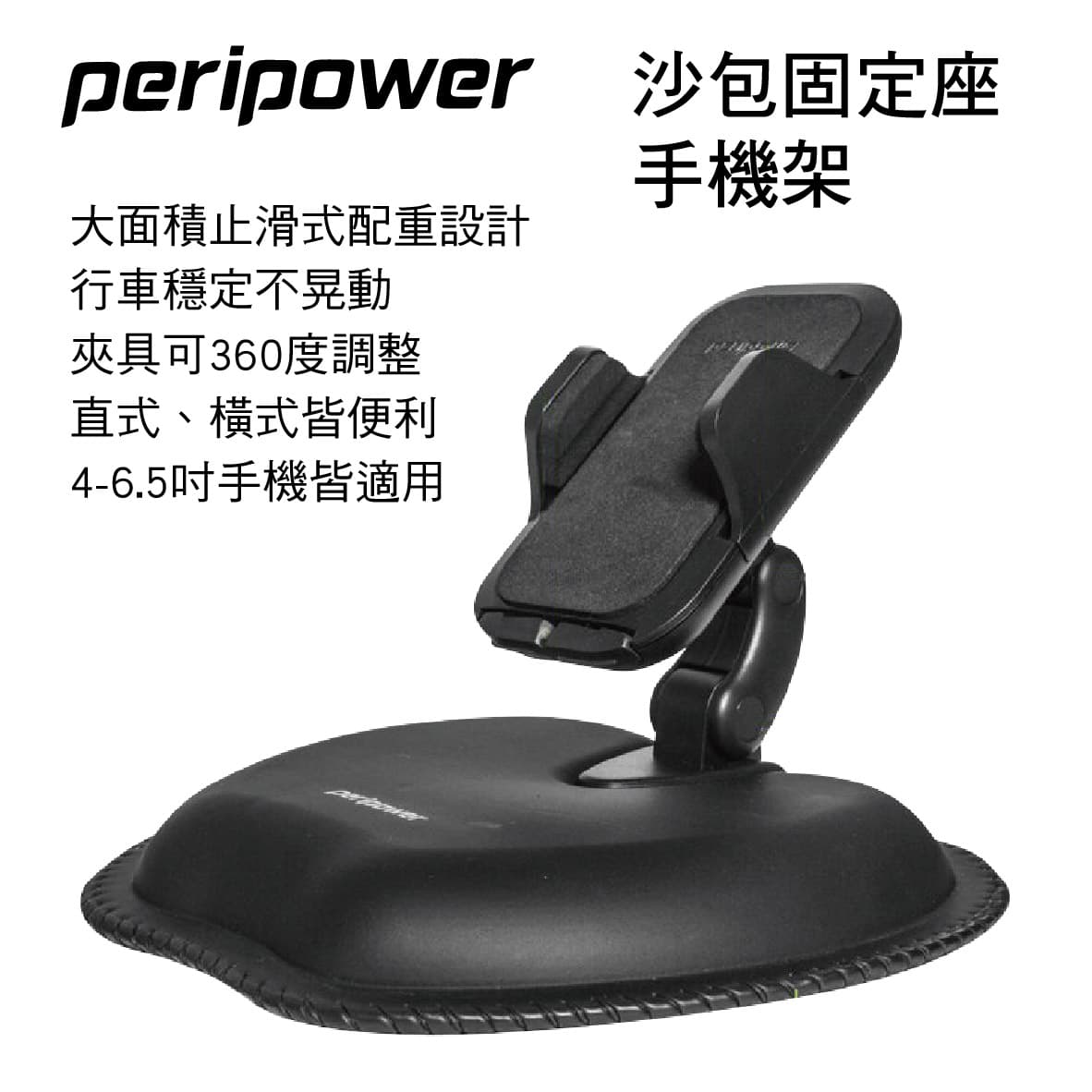 真便宜 PERIPOWER MT-D05 沙包固定座手機架