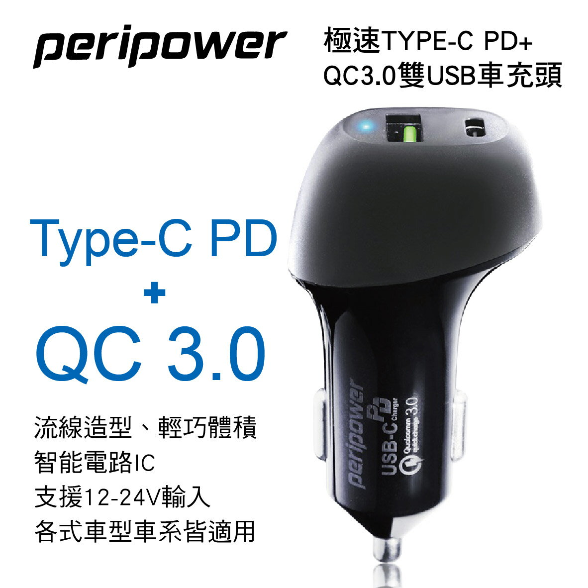 真便宜 PERIPOWER PS-U16 極速TYPE-C PD+QC3.0雙USB車充頭