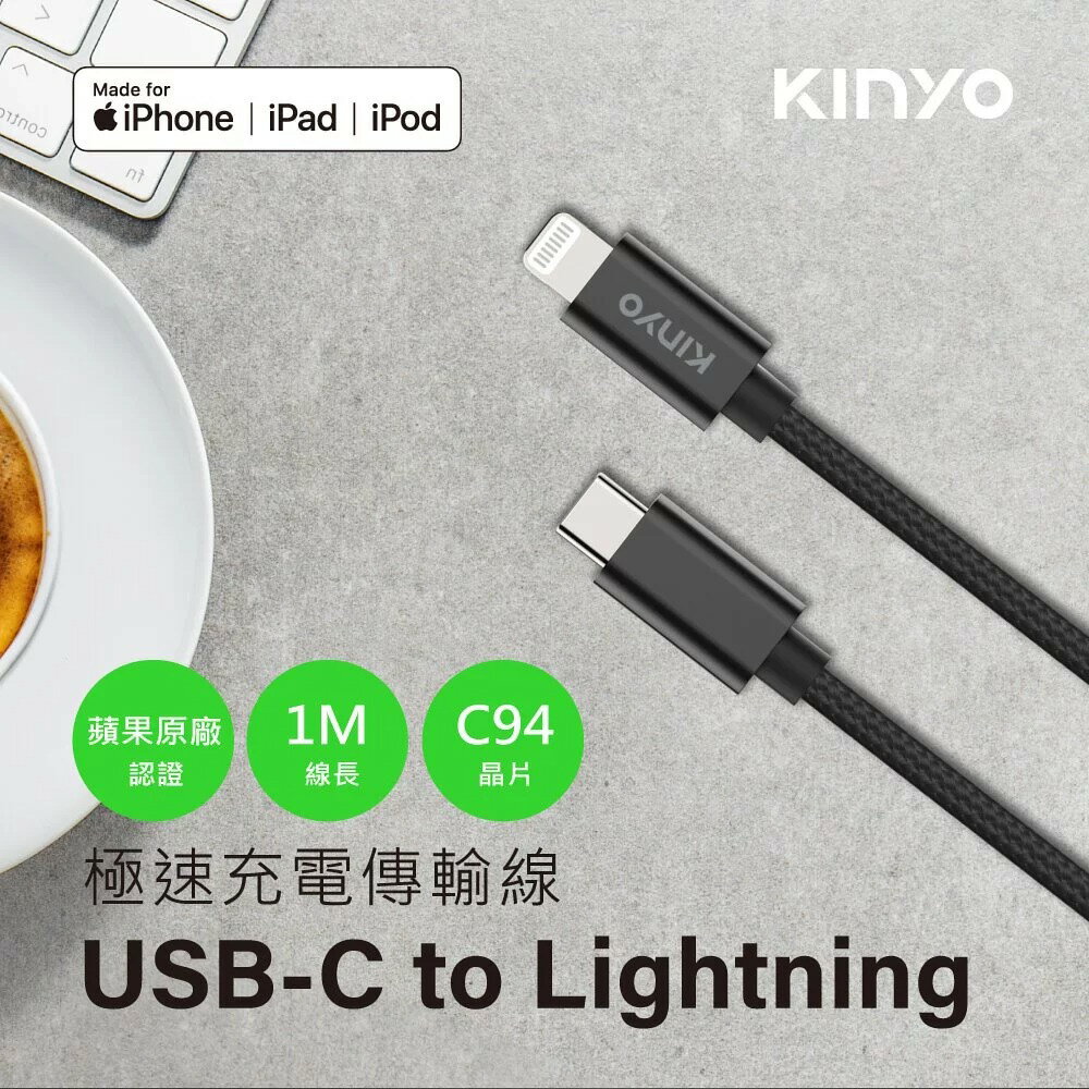 真便宜 KINYO USB-AC211B 蘋果認證充電傳輸線1M