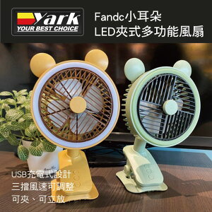 真便宜 YARK亞克 Fandc小耳朵LED夾式多功能風扇(黃/綠)