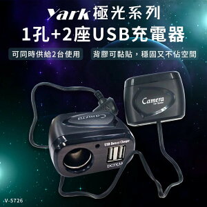 【499超取+宅配免運】真便宜 YARK亞克 V-5726 極光系列-延長式單孔+雙USB插座