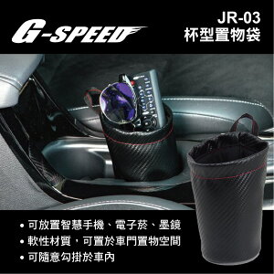 真便宜 G-SPEED JR-03 杯型置物袋