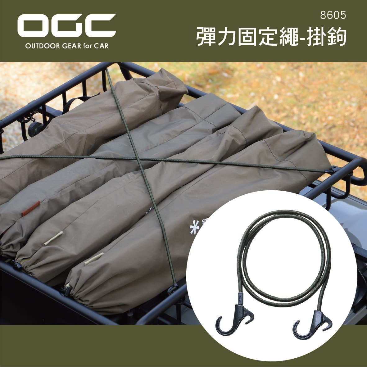 真便宜 日本OGC 8605 彈力固定繩-掛鉤150cm