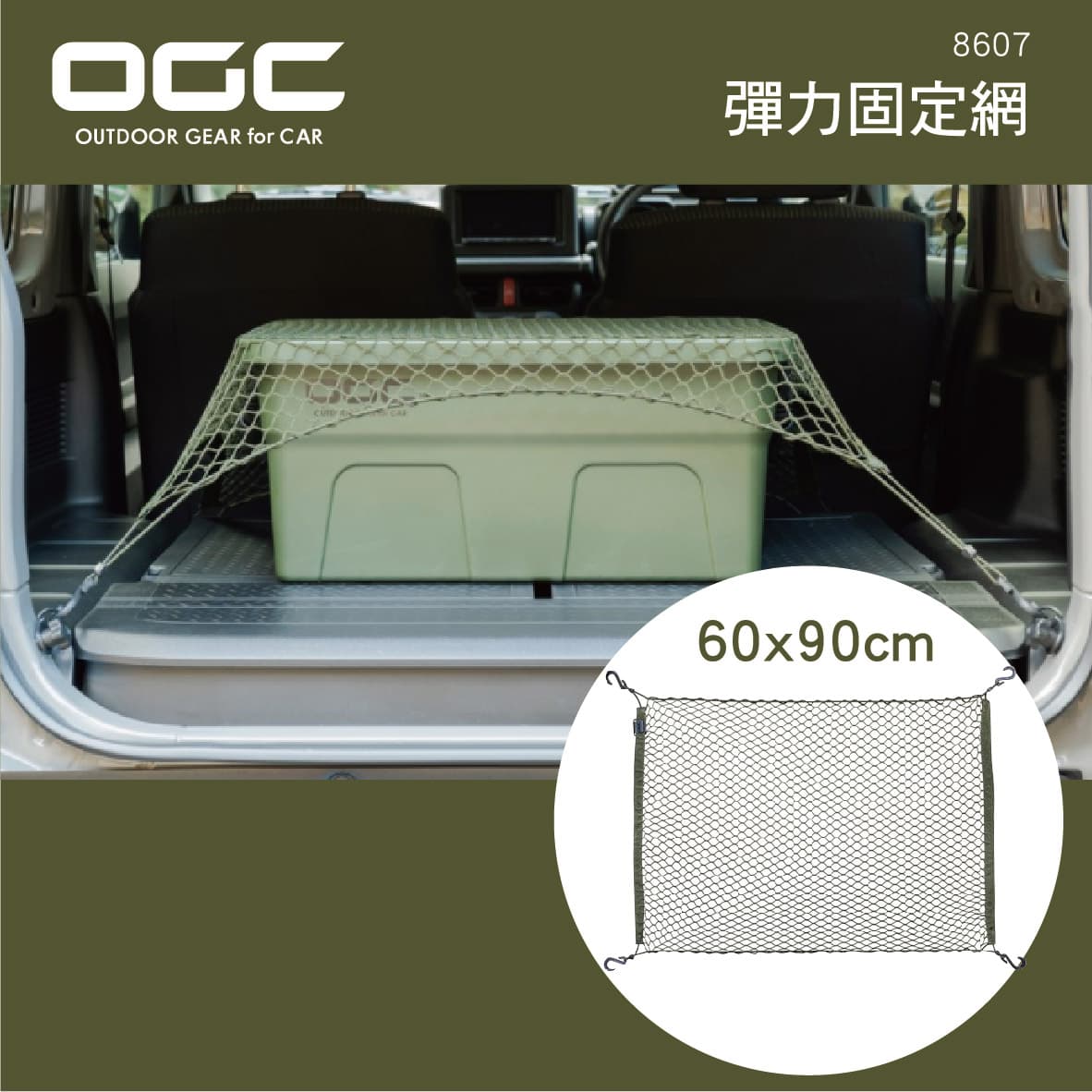 真便宜 [預購]日本OGC 8607 彈力固定網(60x90cm)