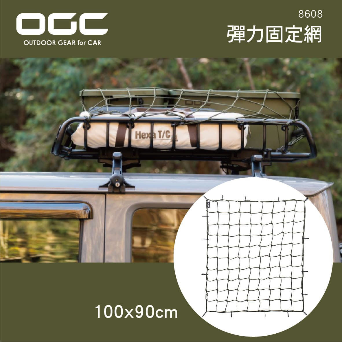 【4%點數】真便宜 [預購]日本OGC 8608 彈力固定網(100x90cm)【限定樂天APP下單享點數回饋】