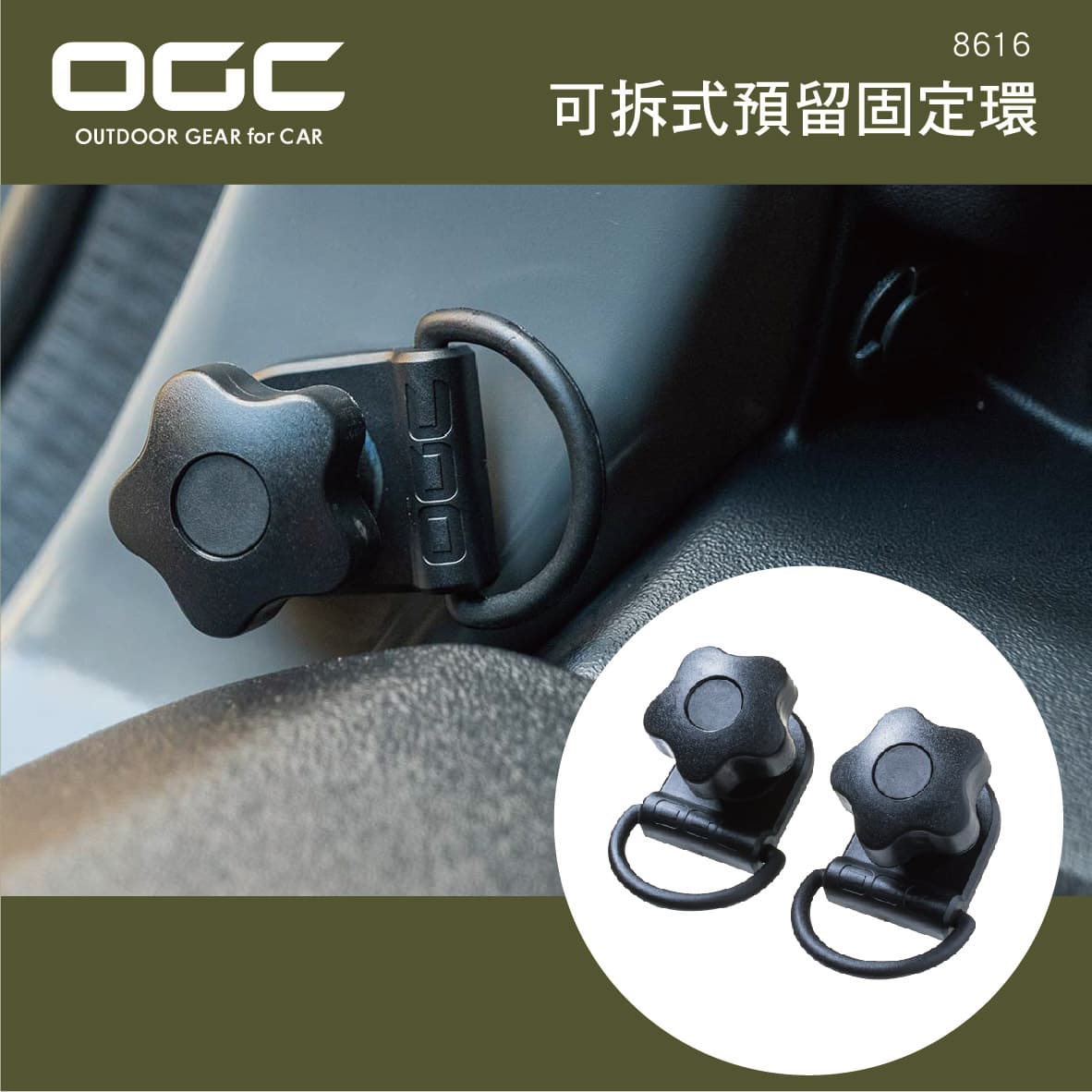 【4%點數】真便宜 日本OGC 8616 可拆式預留固定環(M6孔)2入【限定樂天APP下單享點數回饋】