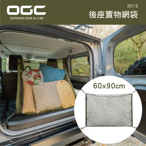 真便宜 [預購]日本OGC 8618 後座置物網袋(60x90cm)