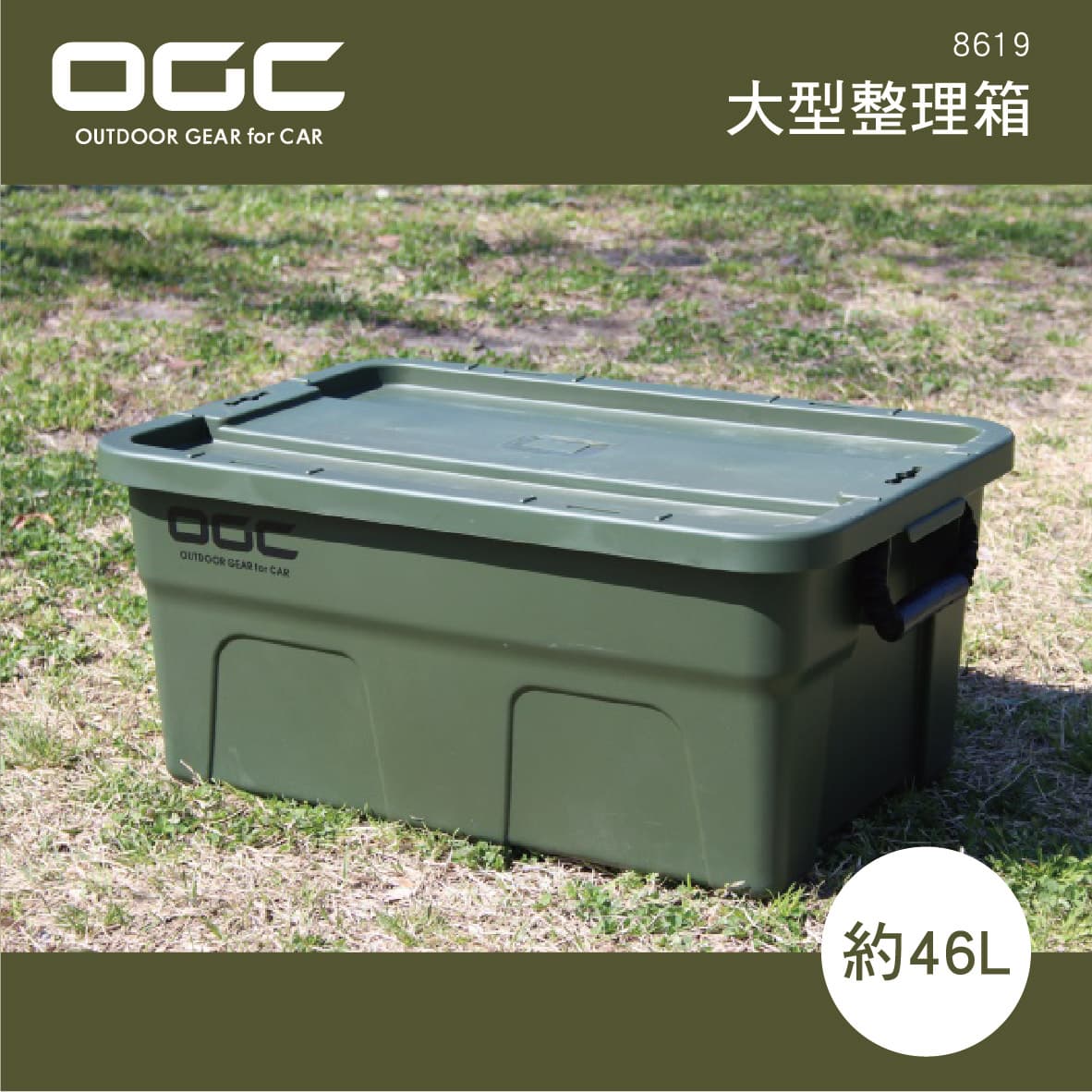 【4%點數】真便宜 [預購]日本OGC 8619 大型整理箱(約46L)【限定樂天APP下單享點數回饋】
