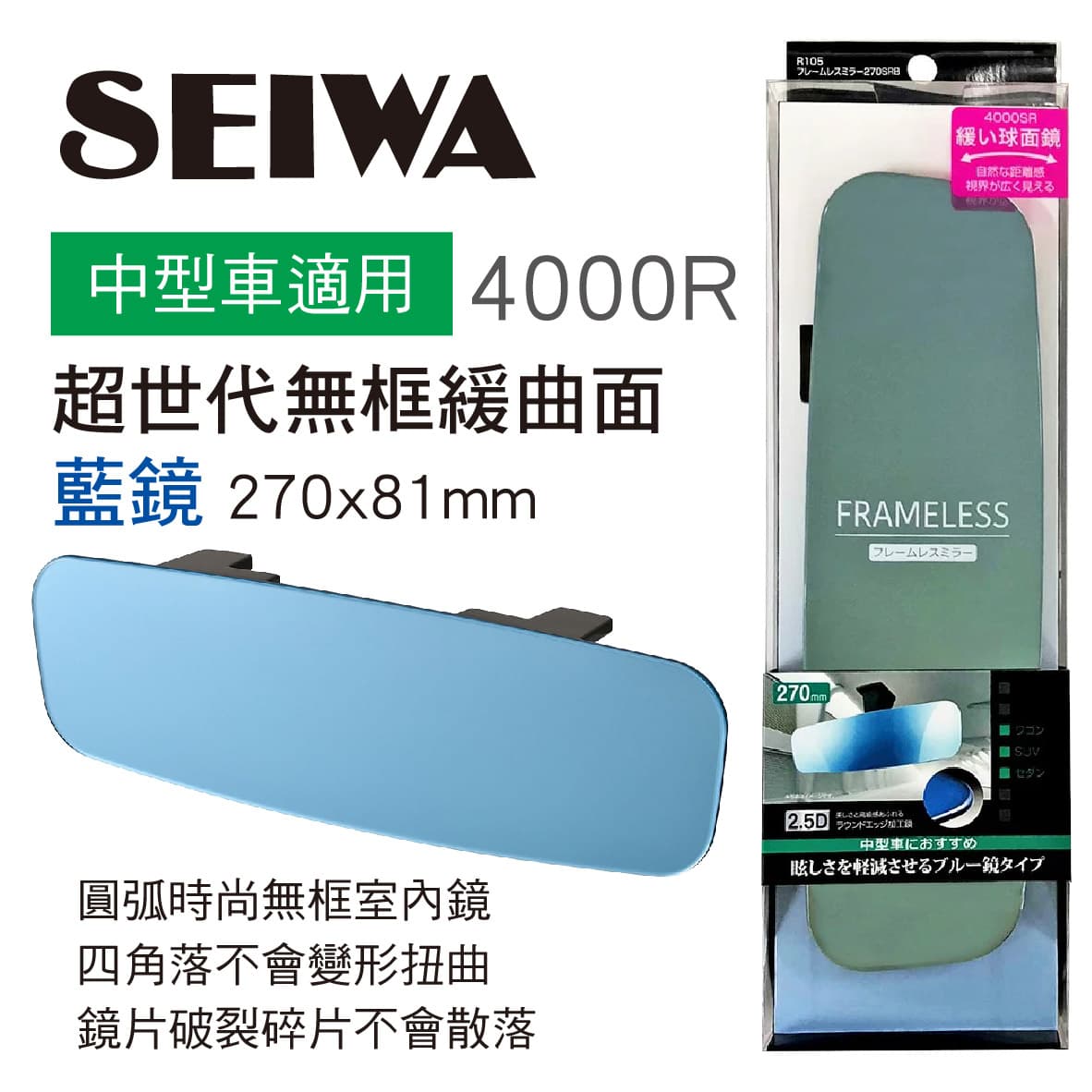 真便宜 SEIWA R105 超世代無框緩曲面藍鏡27x8.1cm
