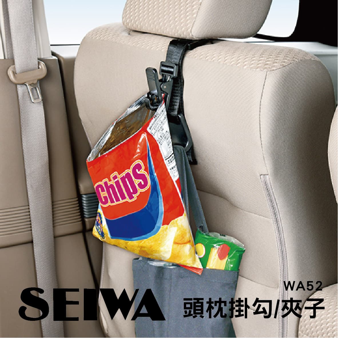 真便宜 SEIWA WA52 頭枕掛勾/夾子(1入)