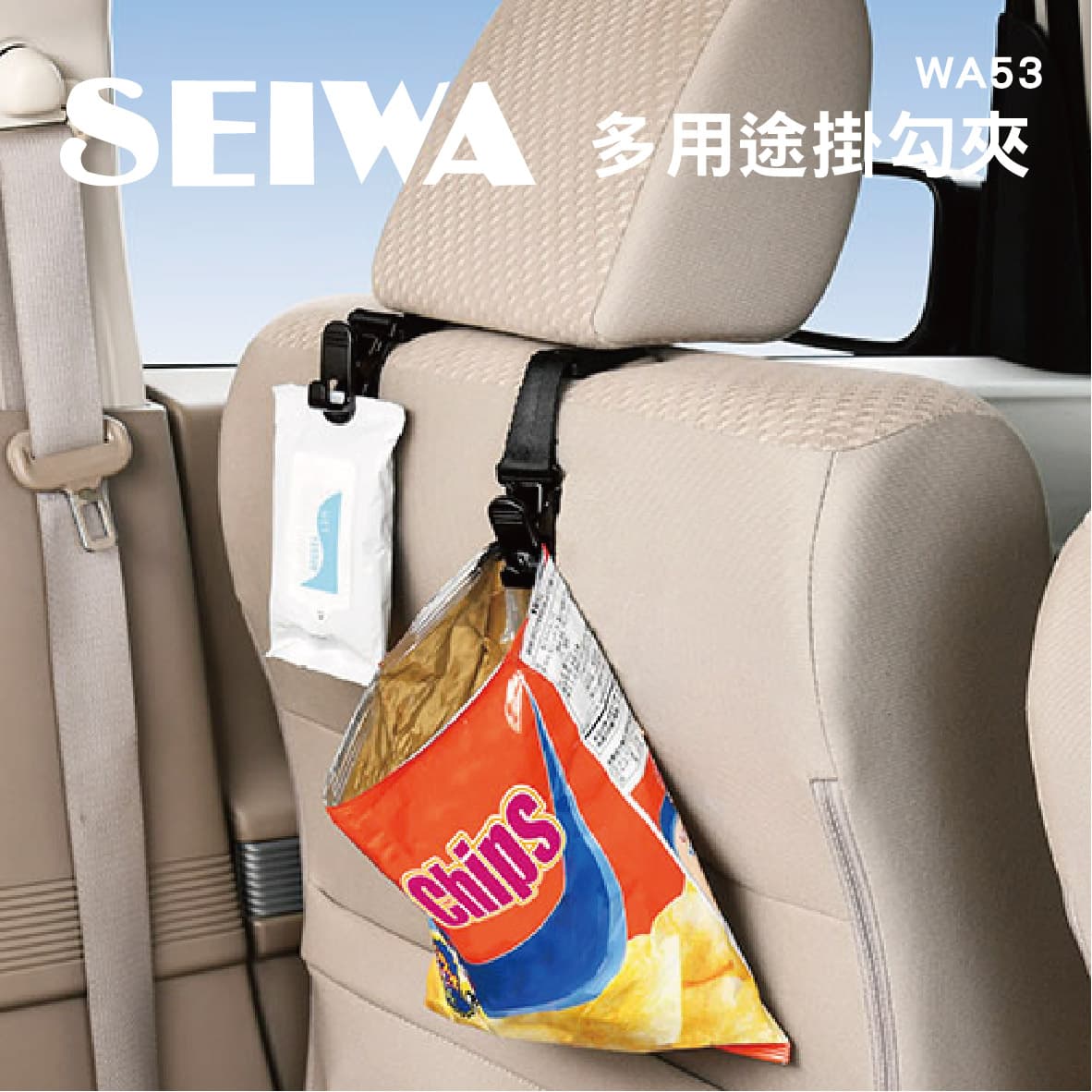 真便宜 SEIWA WA53 多用途掛勾夾(2入)