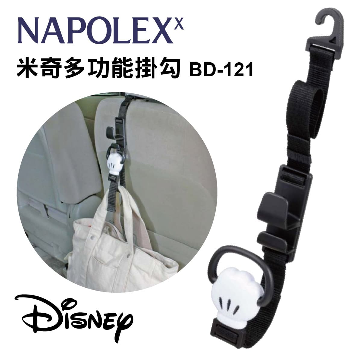 真便宜 NAPOLEX 迪士尼系列 BD-121 米奇多功能掛勾