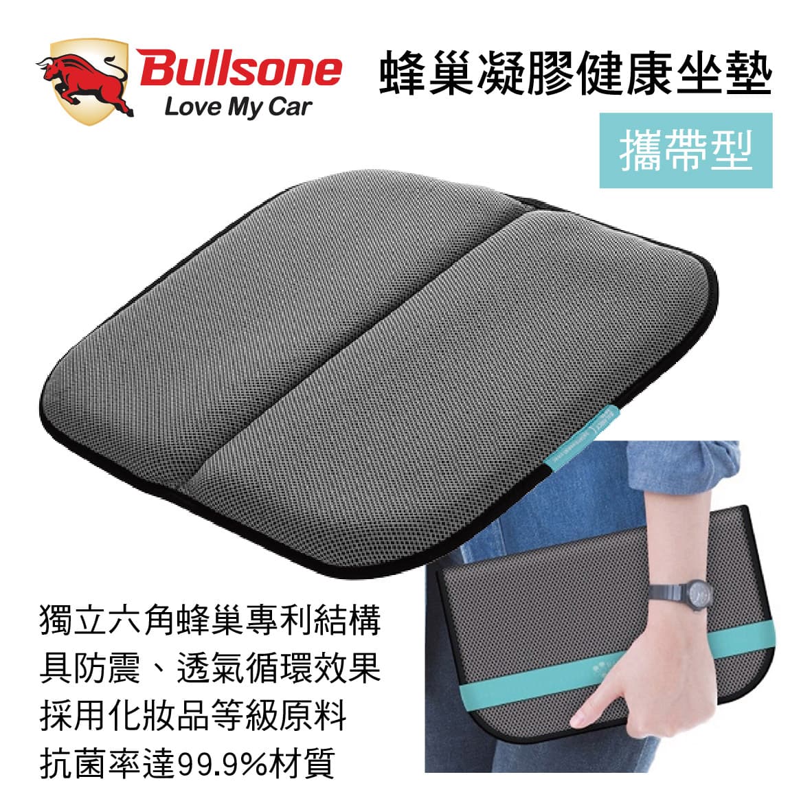 真便宜 Bullsone勁牛王 M27T5004 蜂巢凝膠健康坐墊-攜帶型(灰)
