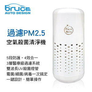 真便宜 BRUCE喬楀 過濾PM2.5空氣殺菌清淨機(黑/白)