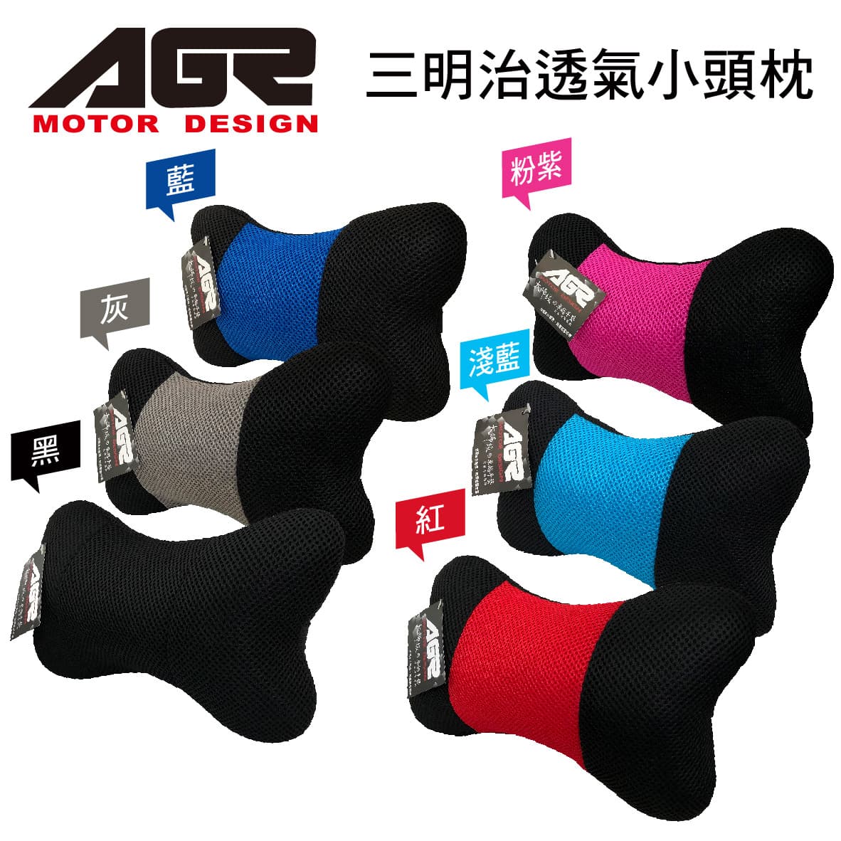真便宜 AGR HY-923 三明治透氣小頭枕(黑/灰/藍/紅/淺藍/粉紫)