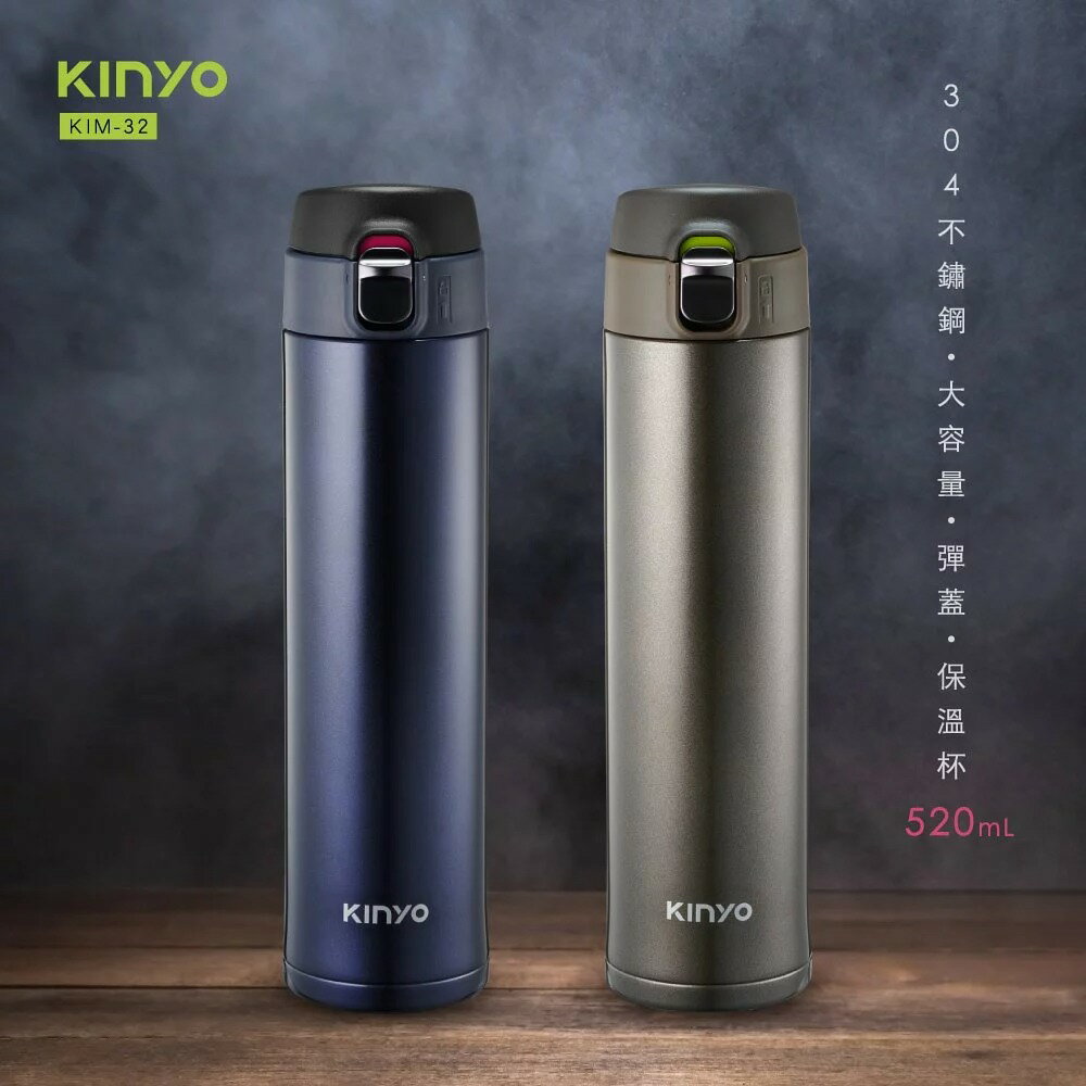 【點數10%回饋】真便宜 KINYO KIM-32 304不鏽鋼大容量保溫杯(藍/棕)520ml