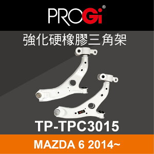 真便宜 [預購]PROGi TP-TPC3015 強化硬橡膠三角架(MAZDA 6 2014~)
