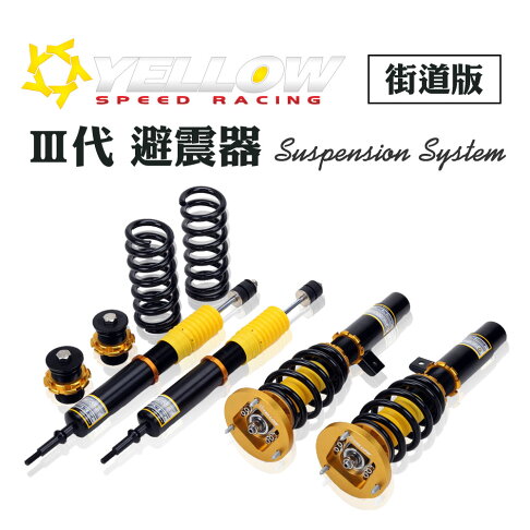 499超取 宅配免運 真便宜 預購 Yellow 代避震器道路版 適合honda Civic 9代 真便宜汽車精品百貨生活館 樂天市場rakuten 499超取 宅配免運 真便宜 預購 Yellow 代避震器道路版 適合honda Civic 9代 真便宜汽車精品百貨生活館 樂天市場rakuten