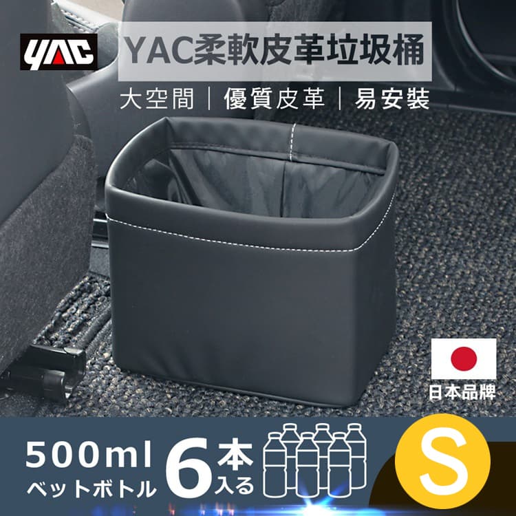 真便宜 YAC ZIONE ZE-54 柔軟皮革收納桶(S)