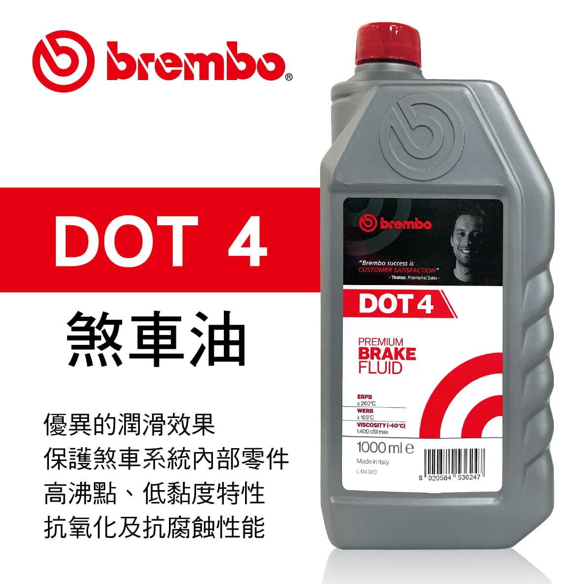 真便宜 BREMBO布雷博 DOT 4 義大利原裝煞車油1L
