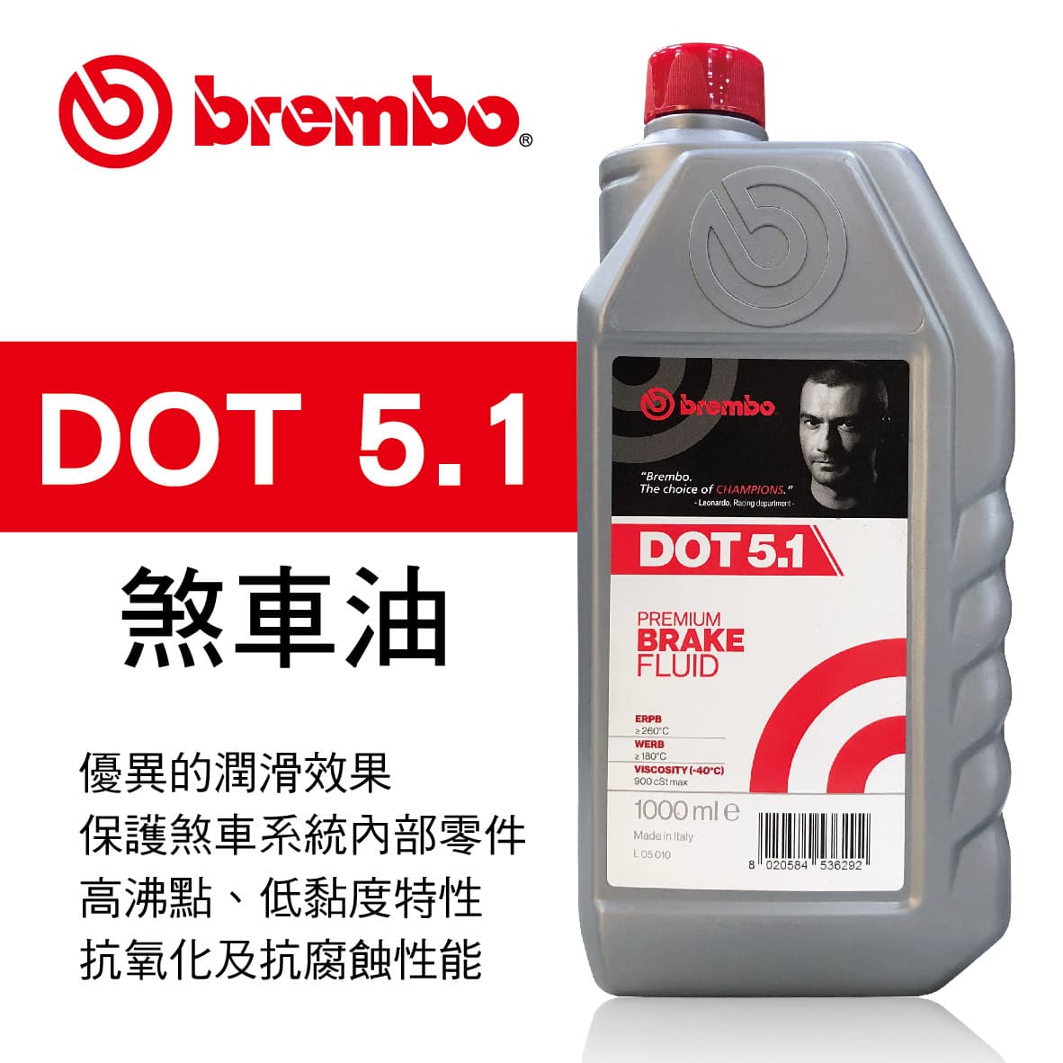 【4%點數】真便宜 BREMBO布雷博 DOT 5.1 義大利原裝煞車油1L【限定樂天APP下單享點數回饋】