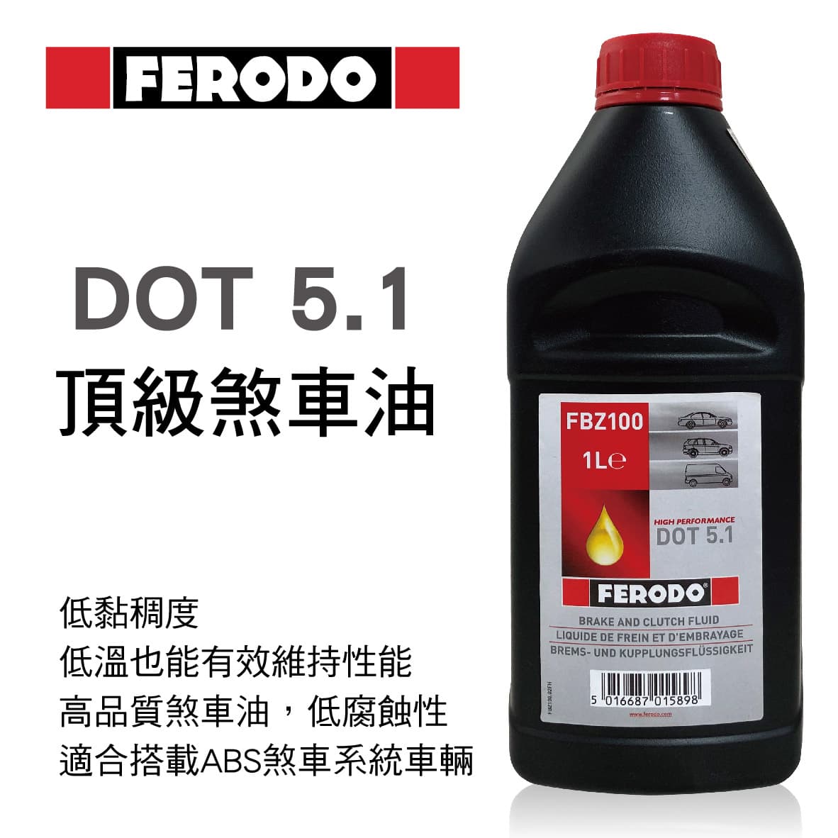 真便宜 FERODO菲羅多 DOT 5.1 頂級煞車油1L