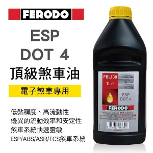 真便宜 FERODO菲羅多 ESP DOT 4 頂級煞車油(電子煞車專用)1L