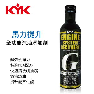 真便宜 KYK古河 63-017 馬力提升全功能汽油添加劑300ml