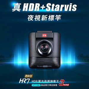 真便宜 PX大通 HR7 PRO HDR星光夜視旗艦王(GPS測速)行車記錄器