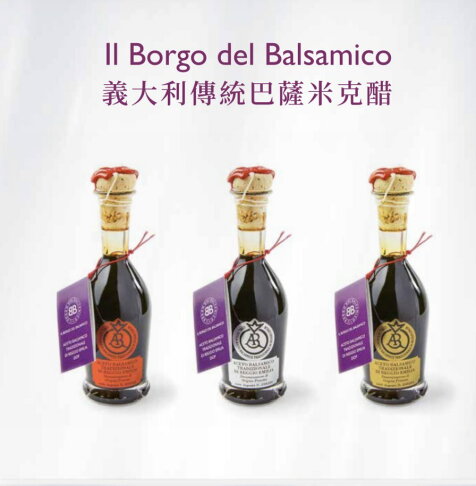II Borgo del Balsamico 25年金標DOP巴薩米克醋(100ml) | 漫拾所 | 樂天市場Rakuten