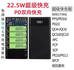 22.5W快充QC4.0移動電源免焊接套件料diy充電寶外殼18650電池盒PD