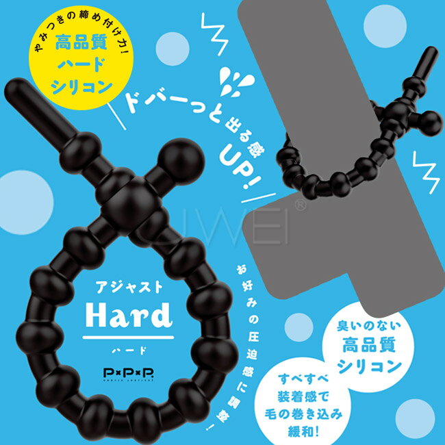 【送280ml潤滑液】日本原裝進口EXE．超！彈力調節式鎖精套環-Hard