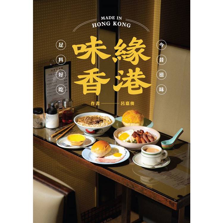 味緣香港